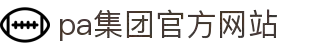 中国·PA(集团)股份有限公司-官方网站
