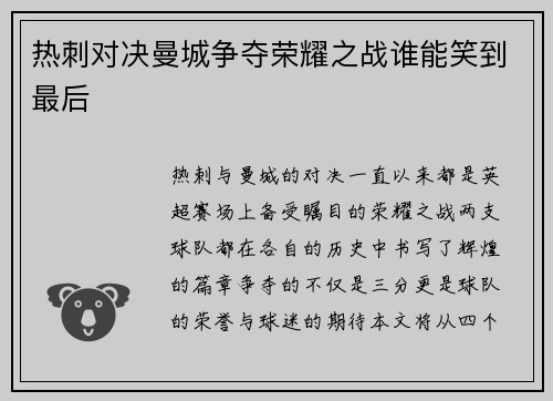 热刺对决曼城争夺荣耀之战谁能笑到最后