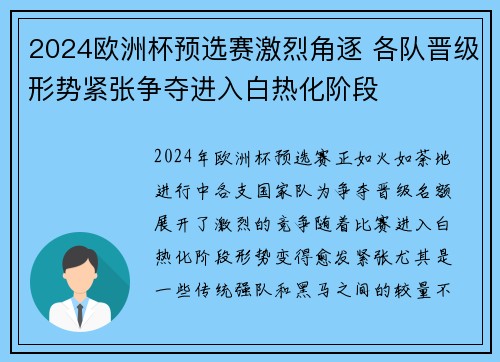 2024欧洲杯预选赛激烈角逐 各队晋级形势紧张争夺进入白热化阶段