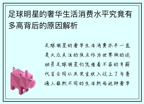 足球明星的奢华生活消费水平究竟有多高背后的原因解析