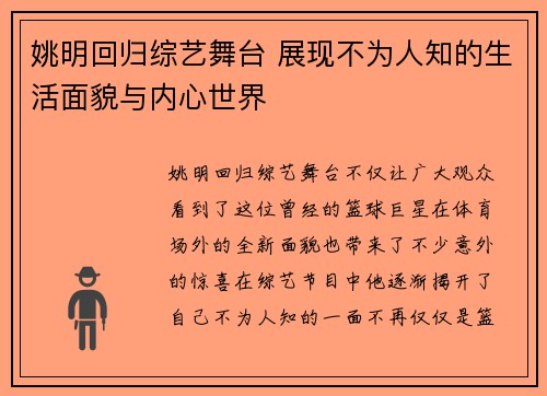 姚明回归综艺舞台 展现不为人知的生活面貌与内心世界